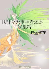 今天的审神者也没吃药