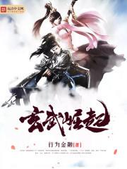 玄武武器