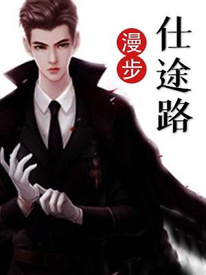 漫步人生路下一句最佳是什么