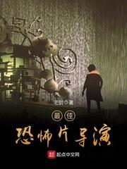 恐怖片导演作品集