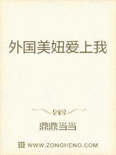 外国美女爱上中国小伙