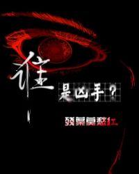 谁是凶手夏木穿搭