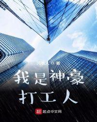 我是神豪郝天真1-100集