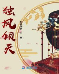 独倾君心全文阅读