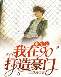 重生豪门打造系统