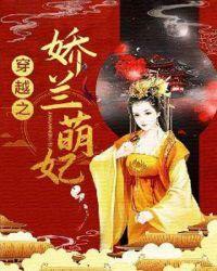 穿越之娇宠