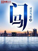 门马国王