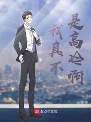 我真不是高人的