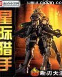 星际猎手蒲熠星啥意思