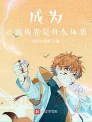 我做好事就变强