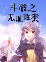 斗破之萧族圣女免费阅读