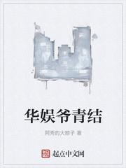 华娱 推荐