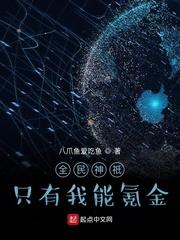 全民神祇只有我打造诡秘文