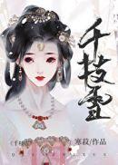 千枝百叶是什么意思