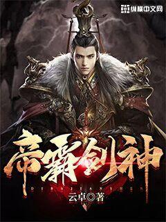 帝霸剑神剑指东西