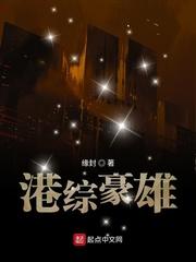 港综豪雄 tXt