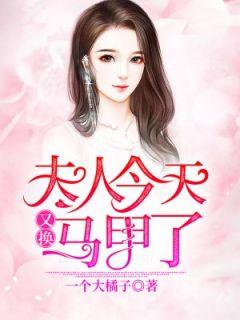 历夫人今天马甲又掉了免费阅读