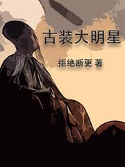 古装明星剧照