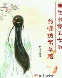 重生农家女全文阅读