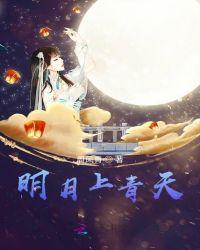 青天明月是什么意思