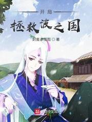 开局拯救自来也