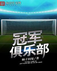 2020欧洲杯冠军俱乐部