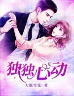 他独独心动她眼睛