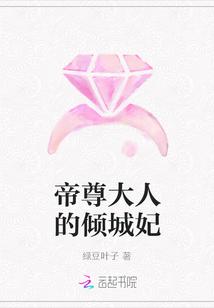 帝尊大人轻轻爱