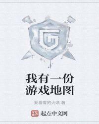 我有一款小游戏