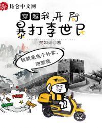 开局暴打李世民 梵如火