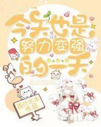 今天也是努力的打工人