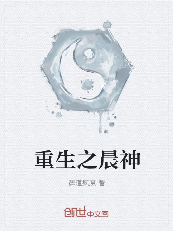 重生之苏晨的幸福生活cp是谁