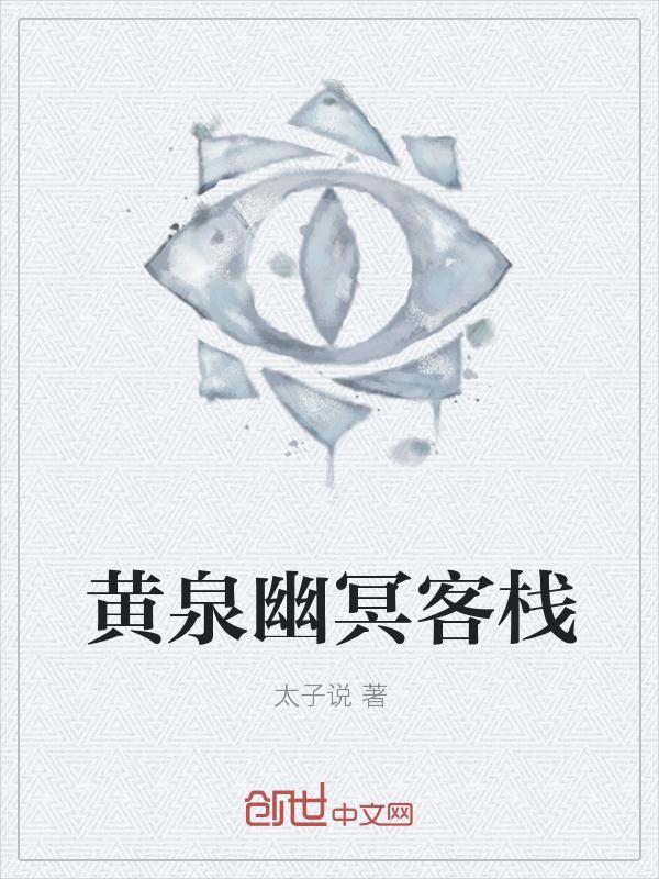 只狼幽冥黄泉