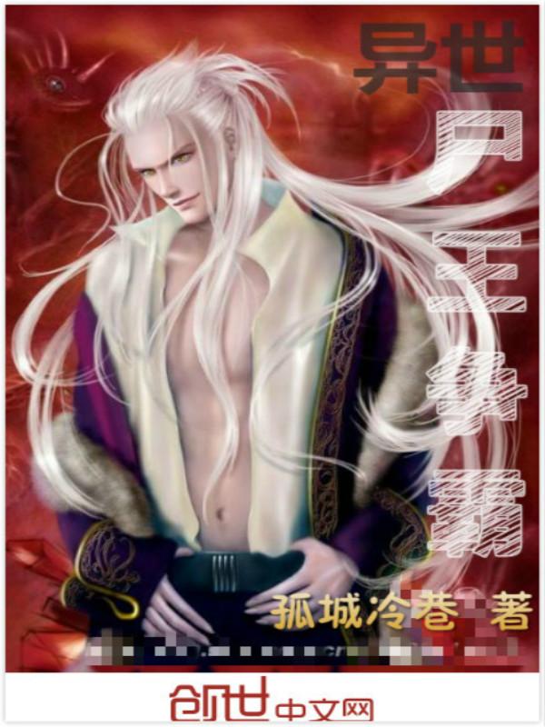 尸王争霸国语版