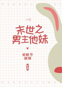 男主末世修仙类