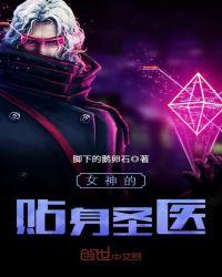 女神的贴身邪医百科