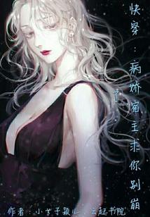 快穿之这个反派有点萌