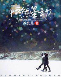 怦然星动杀青时间