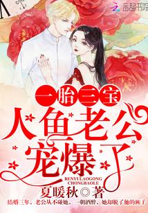 人鱼老公帅爆了在哪里能听