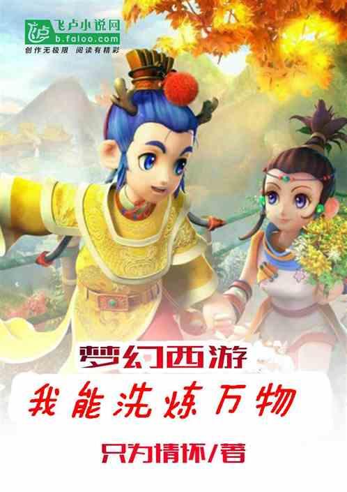 梦幻西游洗炼技巧