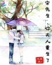 宋先生顾夫人免费阅读