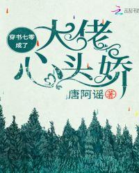 穿书七零成了大佬心头娇免费