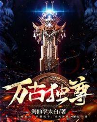 万古独尊方辰