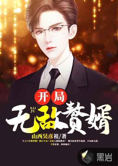 开局即无敌漫画下拉式