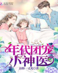 年代团宠小神医 沾你一丈光