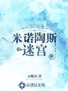 米诺陶迷宫boss一般在哪里