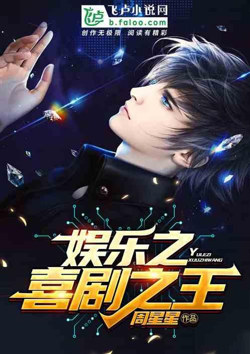 娱乐之喜剧之王百度百科