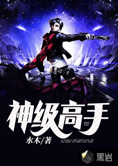 神级高手苏浩然免费阅读