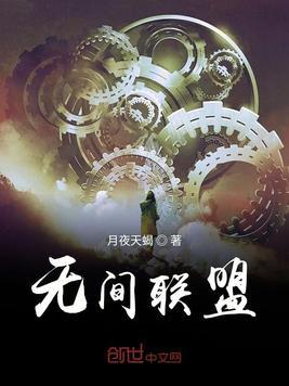 无间领域