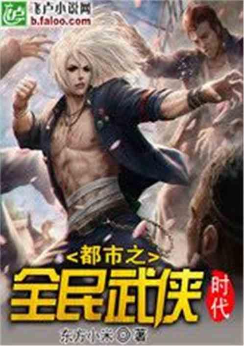 玄幻都市之全民玄幻时代